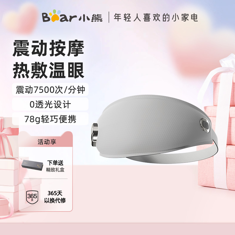 小熊眼部按摩仪神器智能护眼睛缓解疲劳加热敷眼罩眼保遮光黑眼圈