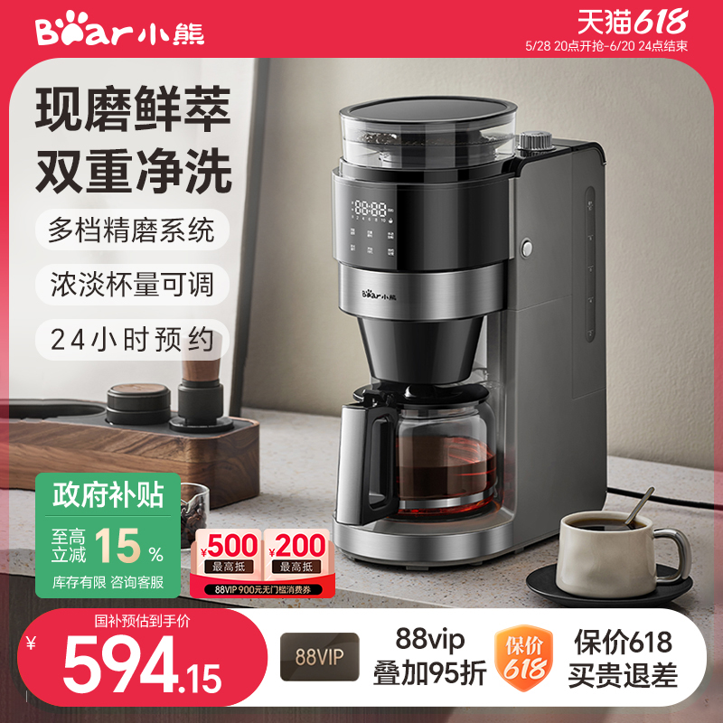 小熊美式咖啡机小型家用全自动研磨冲泡一体可拆卸清洗智能办公室