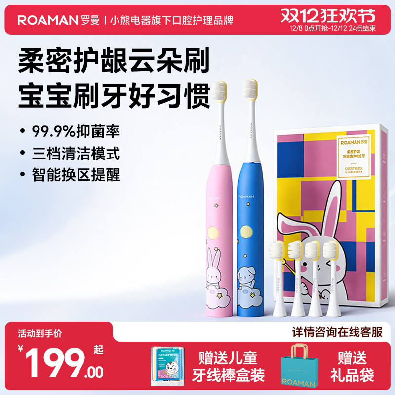小熊罗曼儿童电动牙刷声波自动充电防蛀换牙期软毛6-12岁小孩宝宝