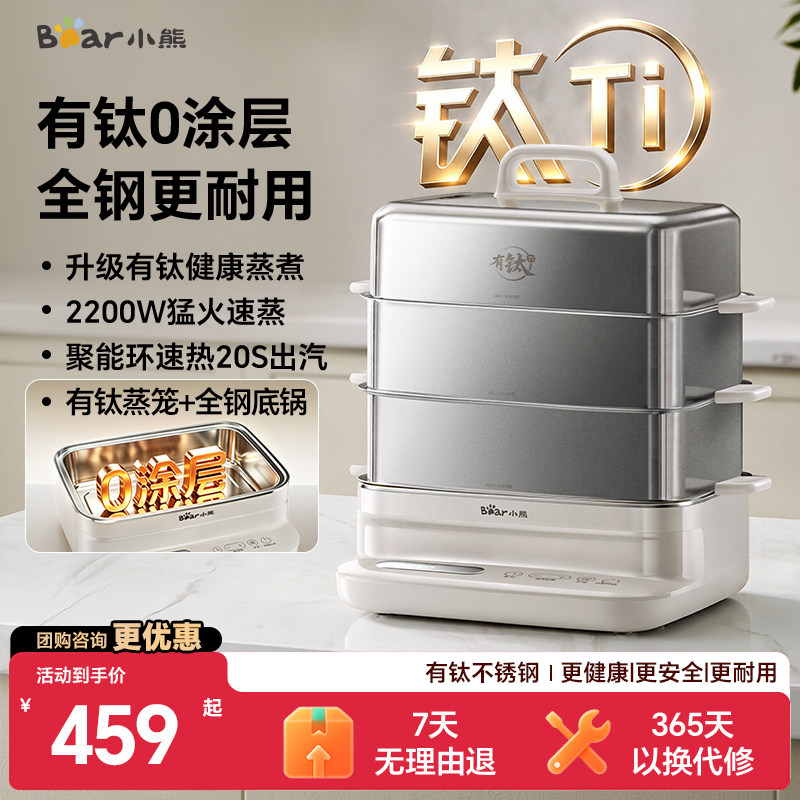 【淘金币抵扣更优惠】有钛蒸锅图片