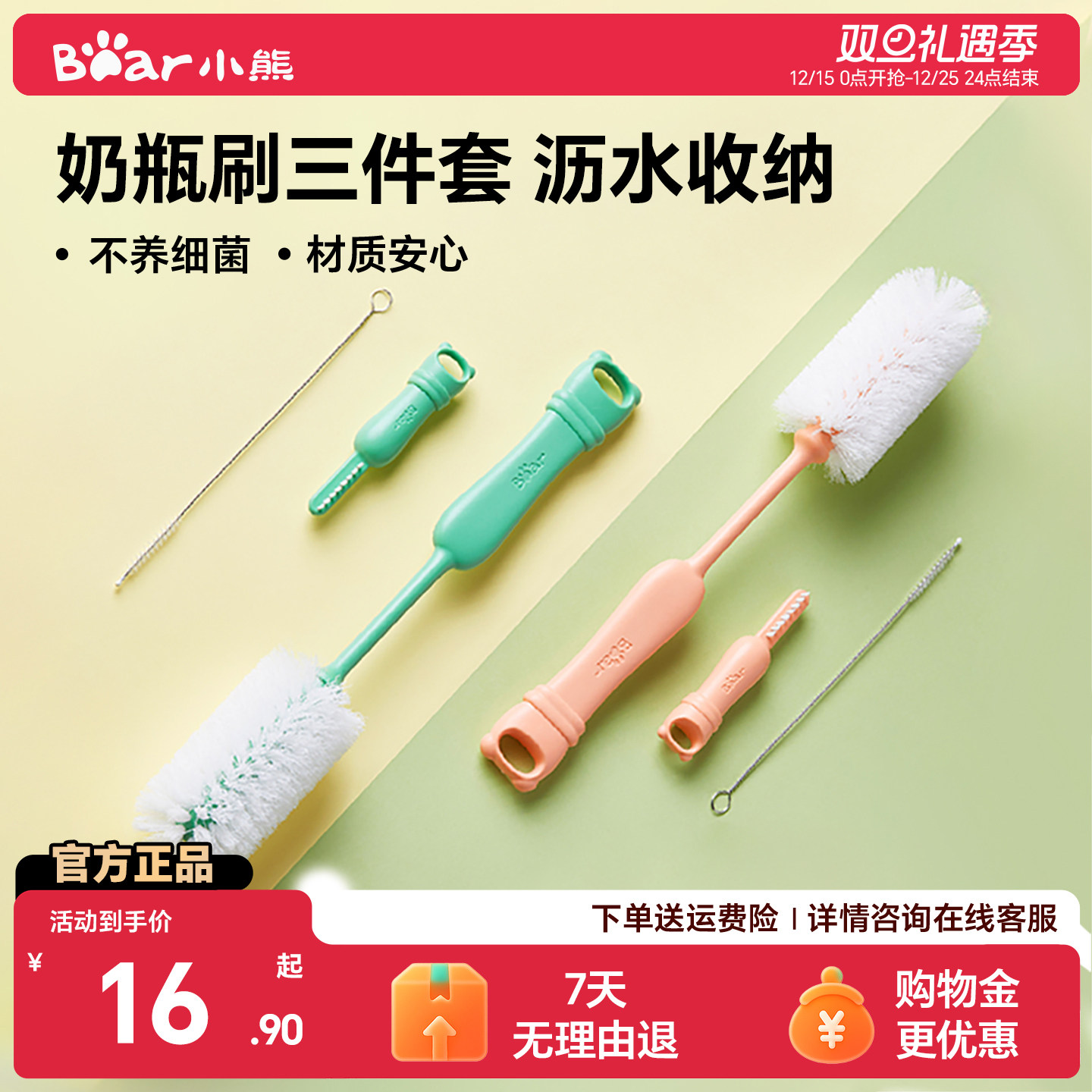 小熊洗奶瓶刷清洗刷清洁刷涮子新生婴儿专用奶嘴刷吸管刷子的套装