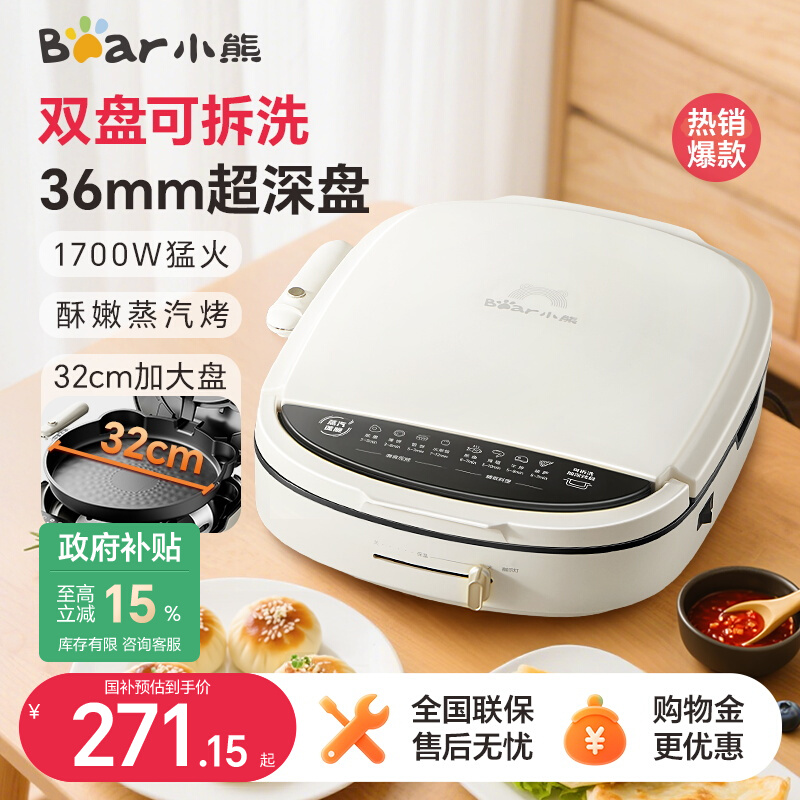 小熊电饼铛家用多功能电饼档双面加热加大加深烹饪机可拆洗煎饼锅