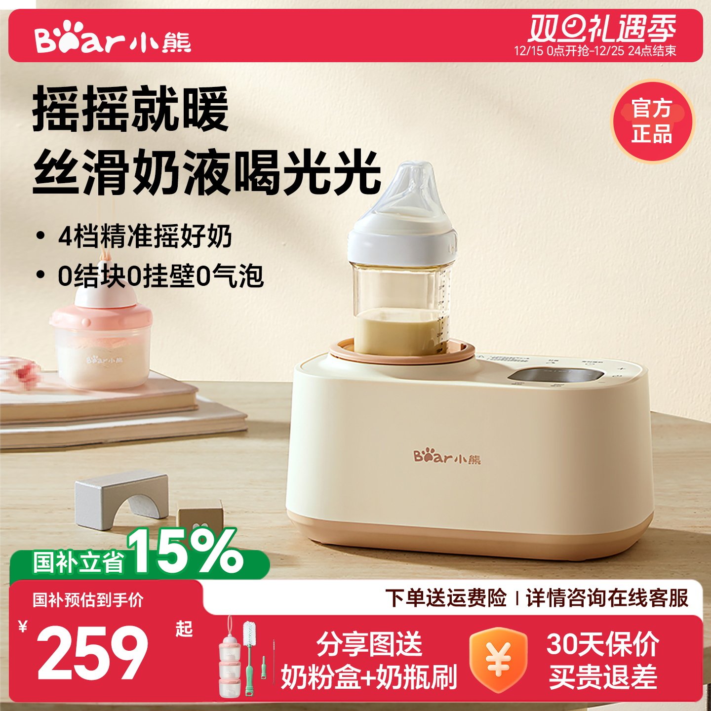 小熊温奶器无水暖奶器恒温加热母乳热奶器保温自动摇奶器二合一