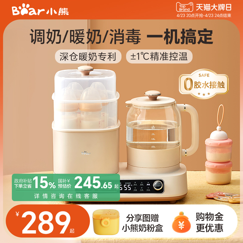小熊恒温热水壶冲奶婴儿奶瓶消毒一体家用调奶温奶器消毒器二合一