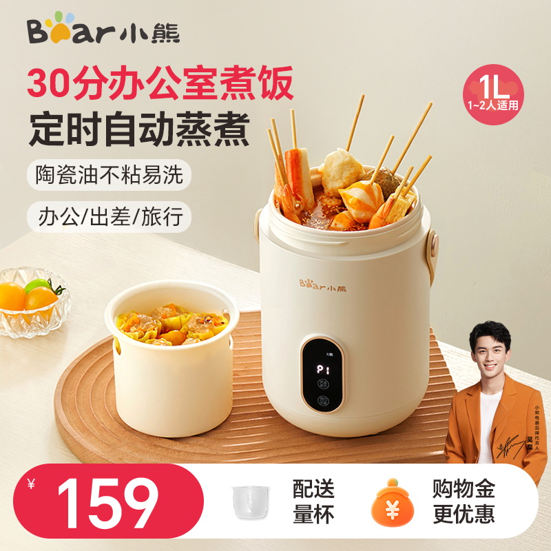 小熊电饭煲便携式电煮锅旅行焖饭电饭锅熬粥神器电热饭盒1-2人