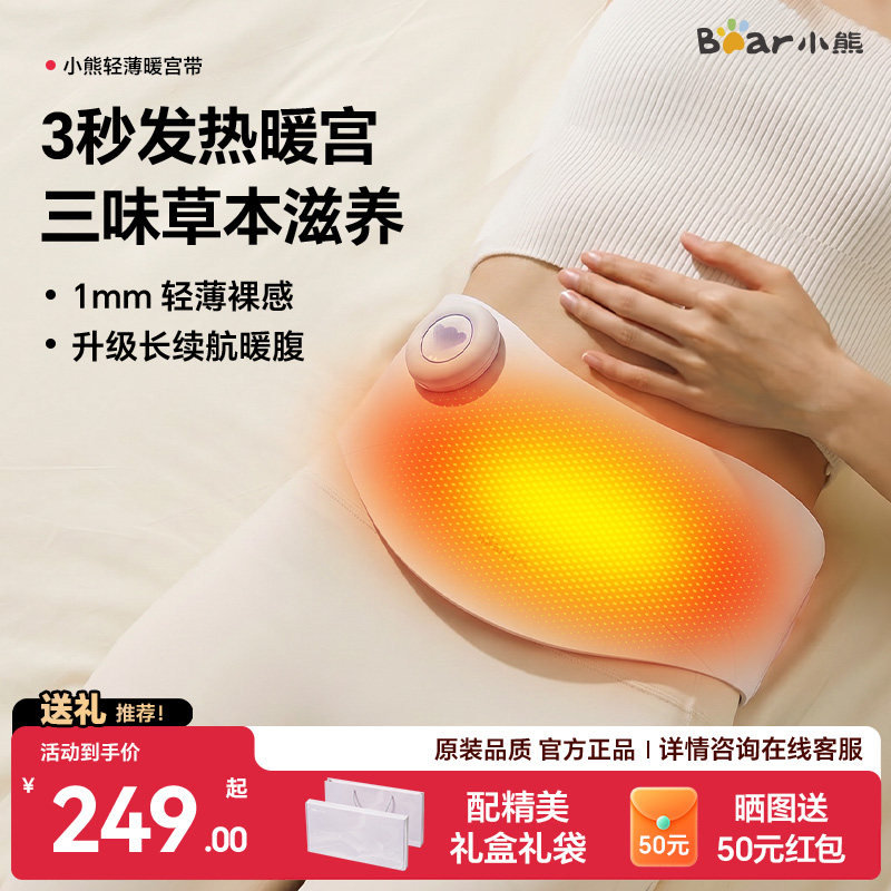 小熊暖宫腰带热敷缓解痛经大姨妈暖肚子神器暖护加热腹带生日礼物
