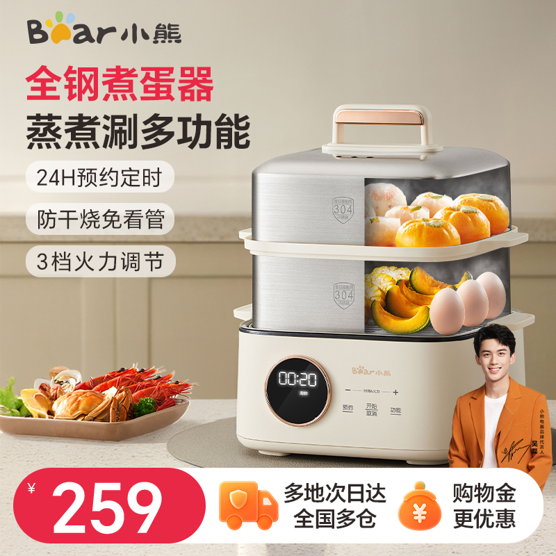 【收藏加購享優惠】小熊煮蛋器