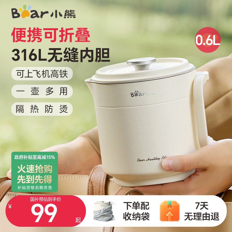 【全国补贴15%】小熊便携式烧水壶折叠出差旅行烧不锈钢电热水壶
