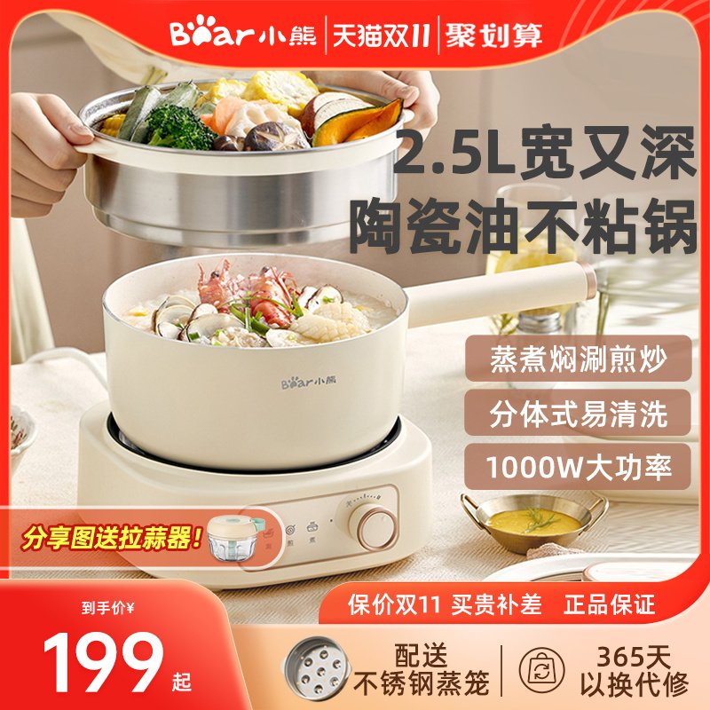 小熊电煮锅家用宿舍多功能小型分体电火锅蒸煮电炒锅小火锅小电锅怎么样,好用不?