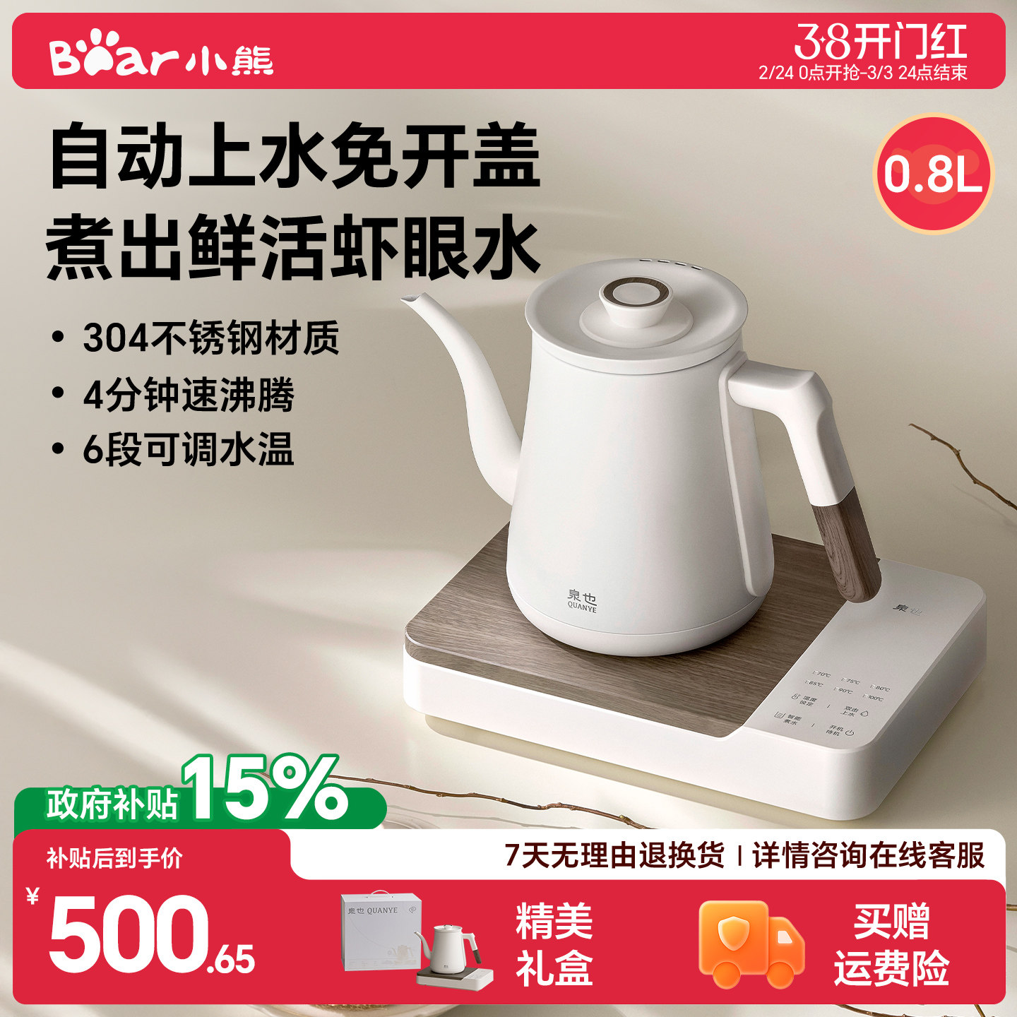 小熊烧水壶底部自动上水电热水壶煮茶壶家用泡茶专用泉也系列