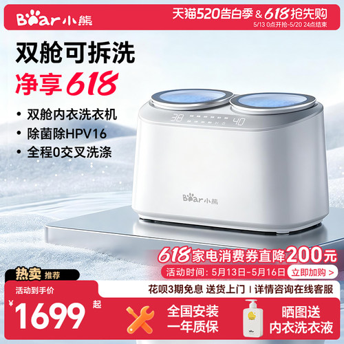 小熊双舱内衣内裤洗衣机迷你洗烘