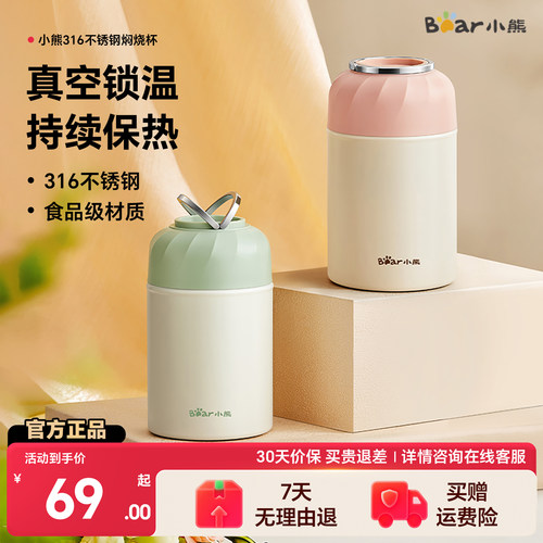 小熊316不锈钢保温焖烧杯