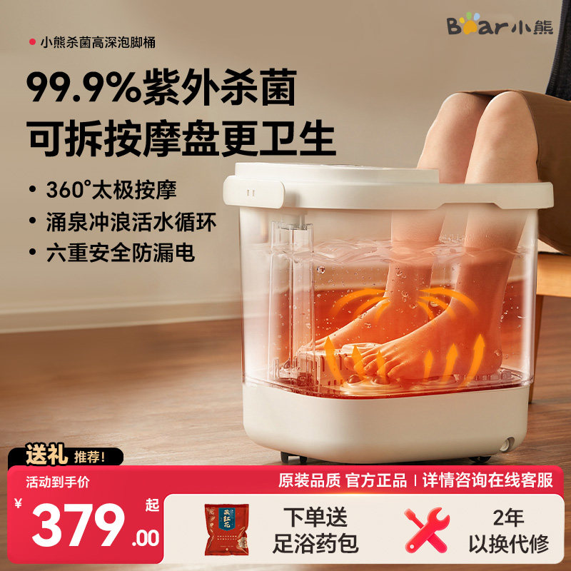 小熊泡脚桶恒温加热洗脚盆电动按摩家用全自动足浴盆生日送礼物