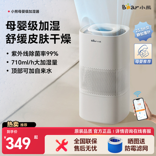小熊无雾加湿器家用静音卧室孕妇婴儿空气蒸发一体大容量落地新款