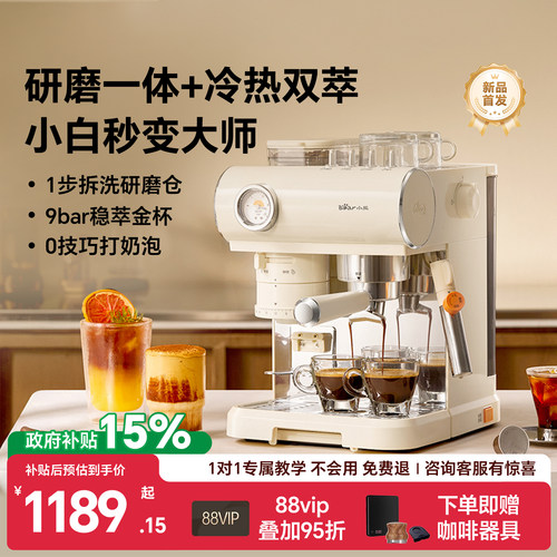 小熊冷热双萃研磨一体咖啡机