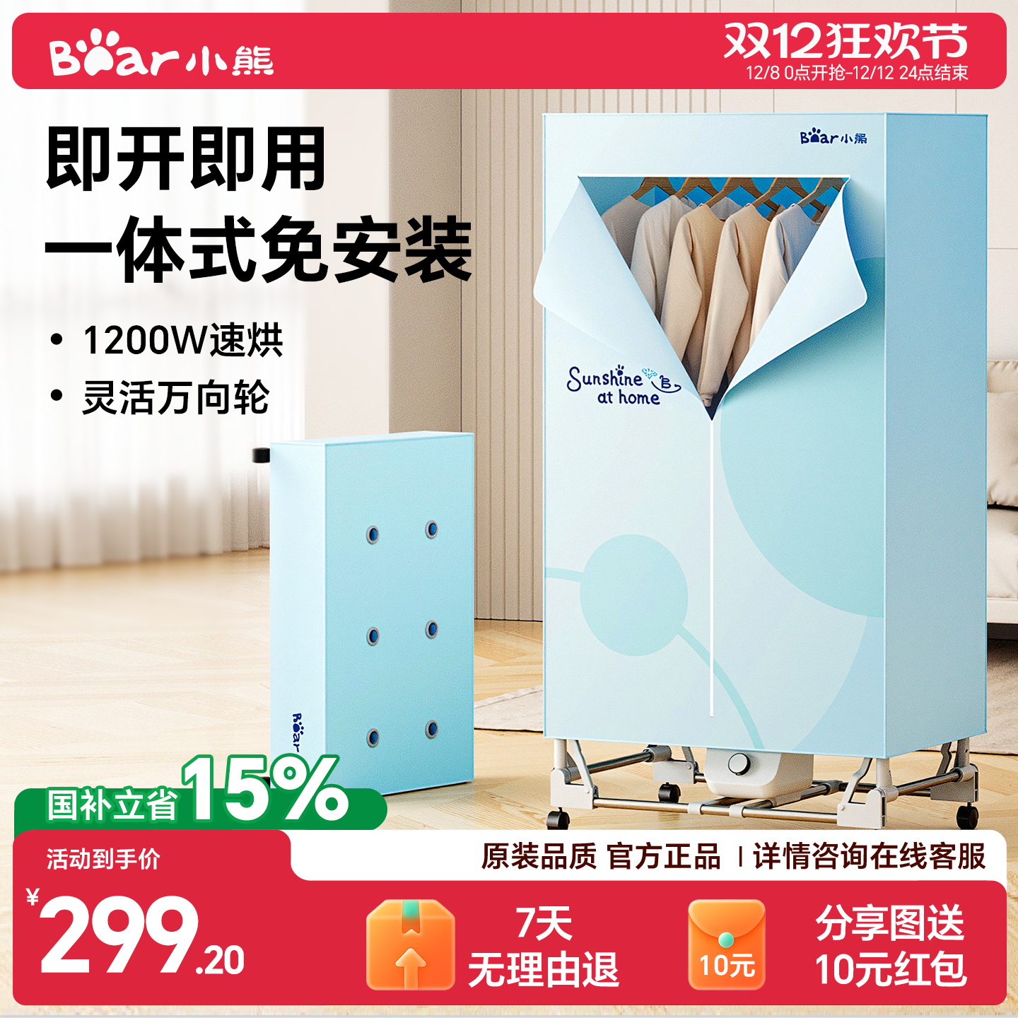 升级款小熊烘干机速干免安装