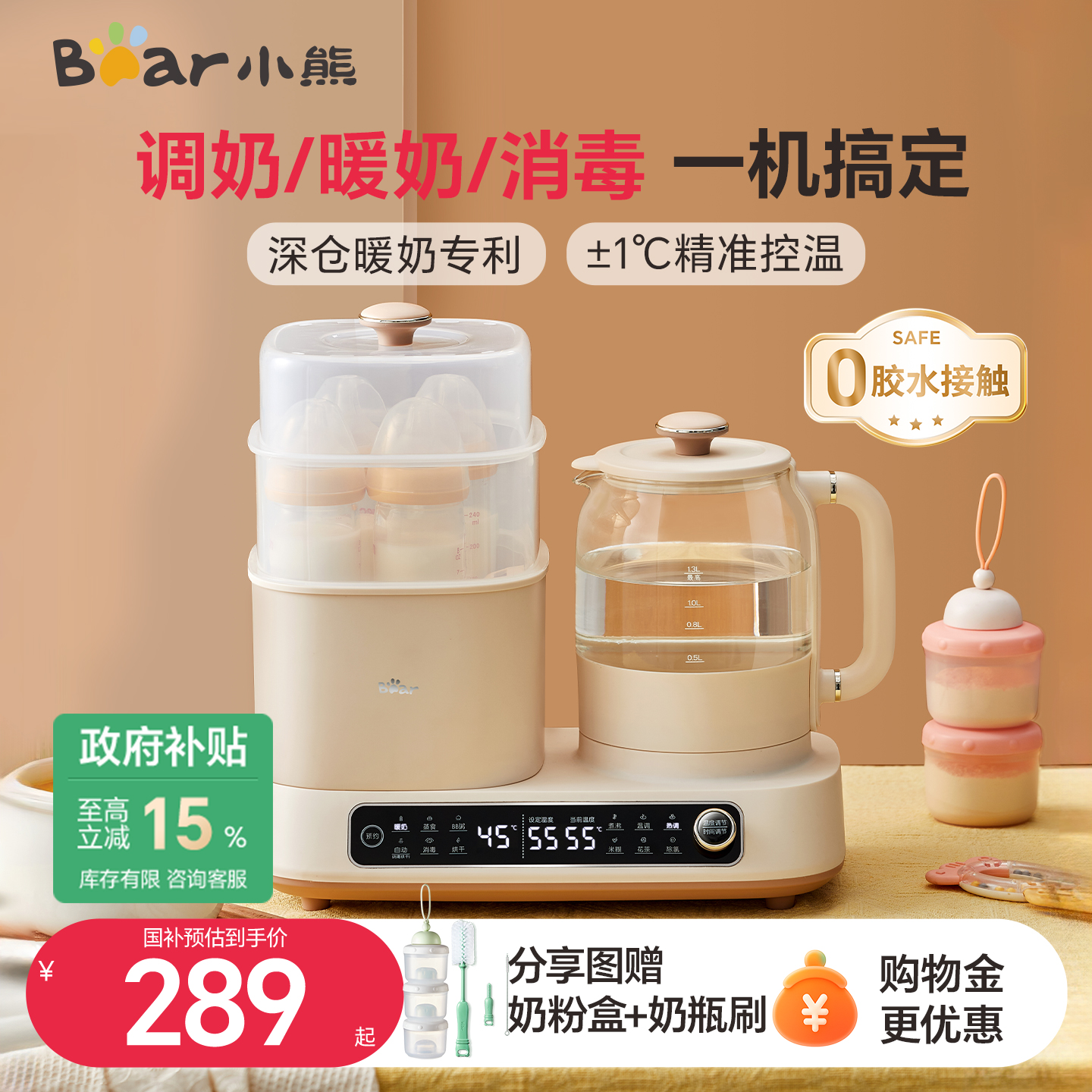 小熊恒温热水壶消毒烘干温奶器