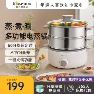 小熊电蒸锅多功能智能不锈钢蒸蛋器蒸煮电火锅蒸菜神器大容量蒸锅