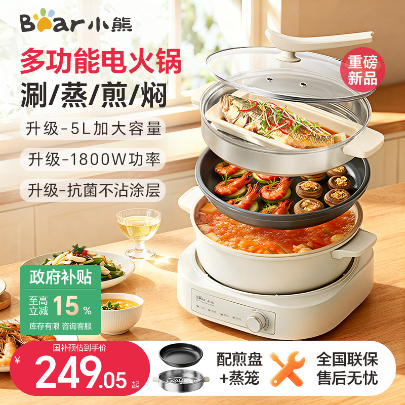 小熊电火锅家用分体式电煮锅速沸多功能电锅火锅蒸煮炒煎电热锅