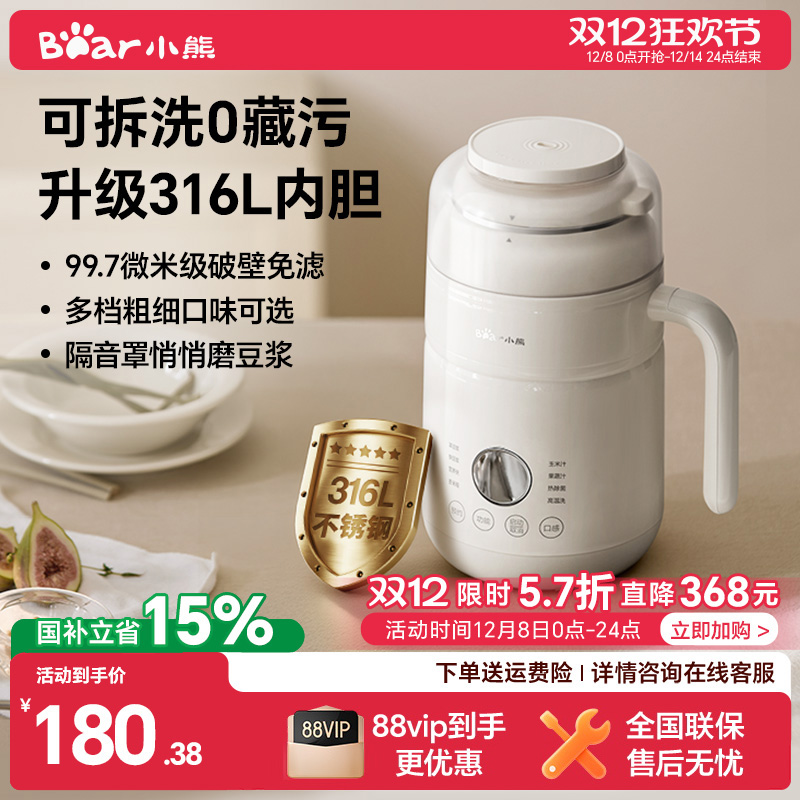 小熊可拆洗豆浆机家用无渣家用全自动小型破壁米糊榨汁机2025新款