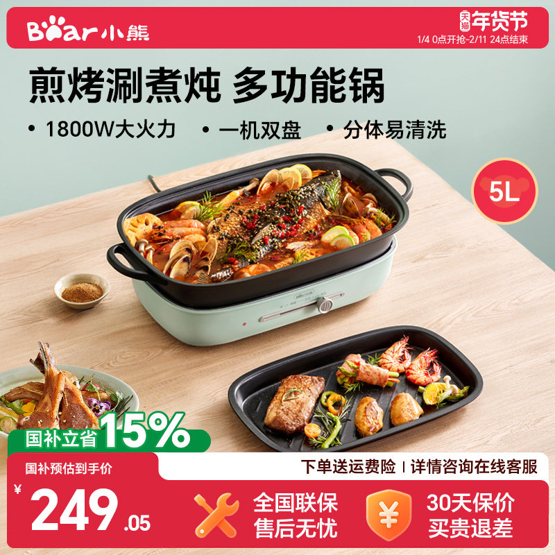 小熊多功能料理锅烤盘烹饪机分体火锅涮烤一体锅烤鱼锅烤肉盘煎锅