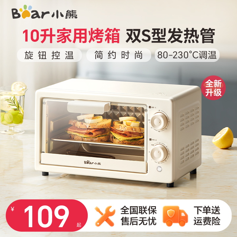 小熊烤箱家用小型小烤箱10升烘焙专用迷你电烤箱一体多功能官方