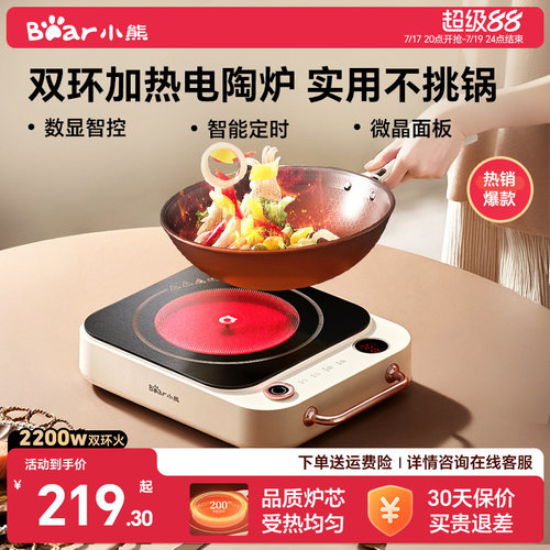 小熊新型智能煮茶炒锅专用电陶炉