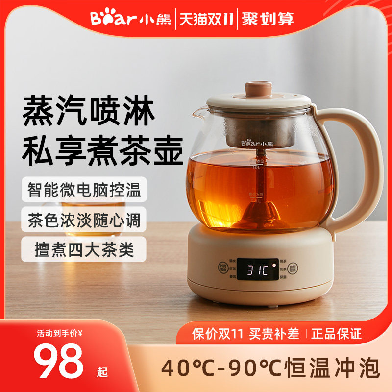 小熊煮茶器电茶炉煮茶壶喷淋式蒸茶器养生壶办公室小型蒸汽泡茶壶怎么看?