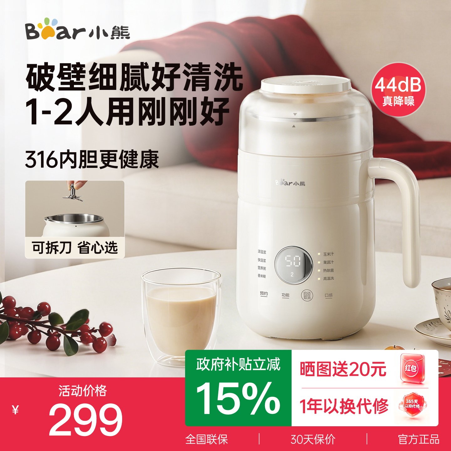 小熊豆浆机家用全自动一人用小型破壁机五谷迷你榨汁…