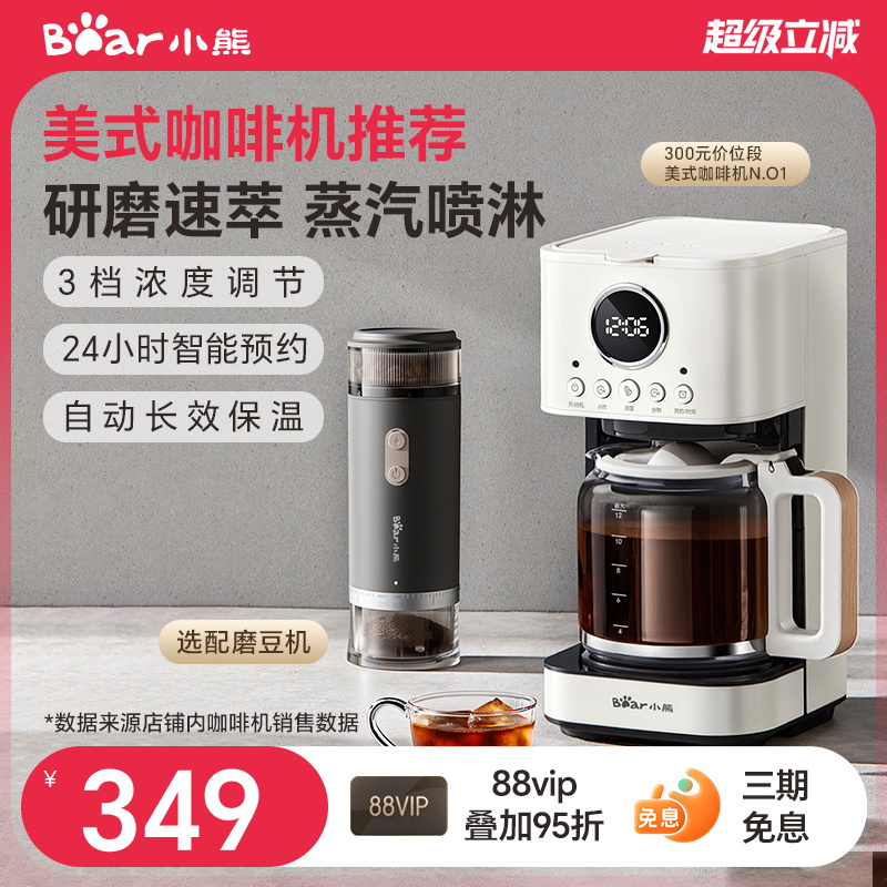 小熊美式咖啡机小型家用滴滤全半自动煮茶一体机滴漏办公室咖啡壶