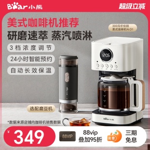 咖啡机小型家用滴滤全半自动煮茶一体机滴漏办公室咖啡壶 小熊美式