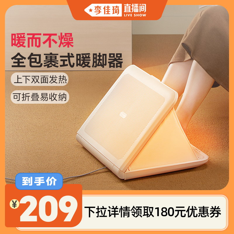 【暖脚神器】全包裹式暖脚