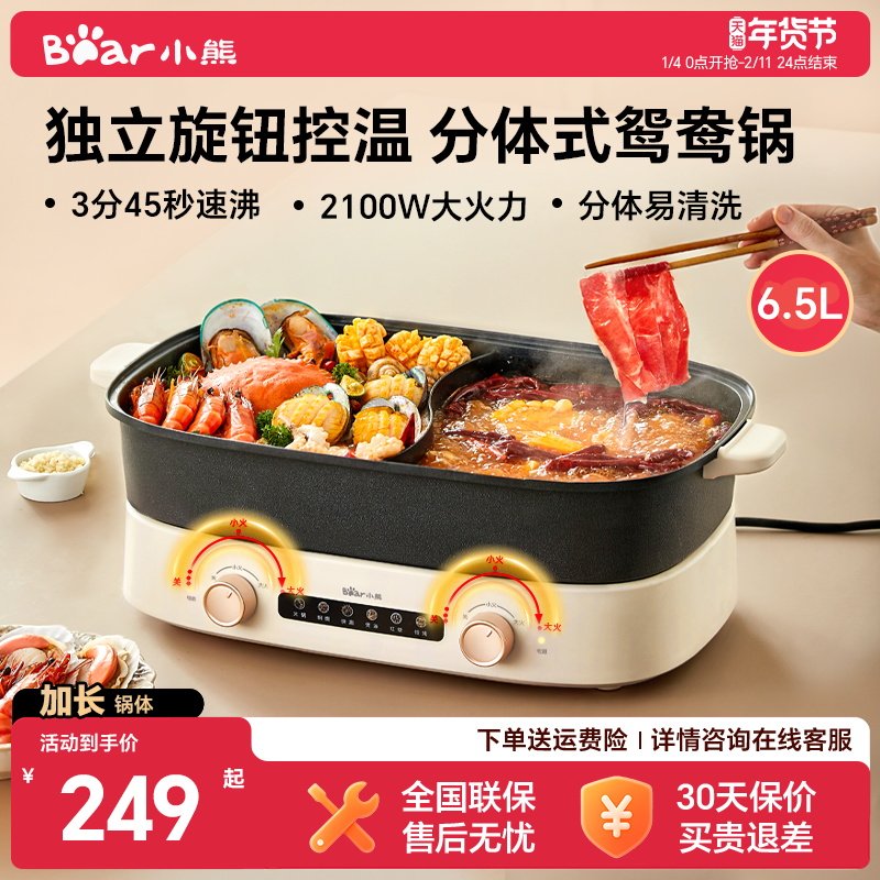 小熊新分体式鸳鸯锅大容量火锅家用锅电锅电炒锅电煮锅火锅专用锅