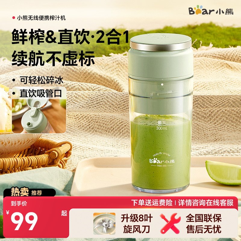 小熊榨汁机家用小型便携式果汁杯电动搅拌料理奶昔果汁榨汁杯新款