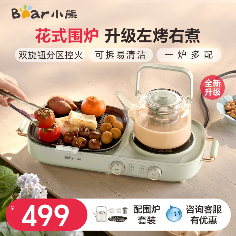 小熊左烤右煮围炉煮茶套装