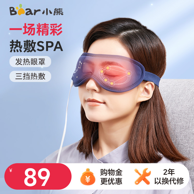 小熊睡眠遮光专用干涩神器护眼仪