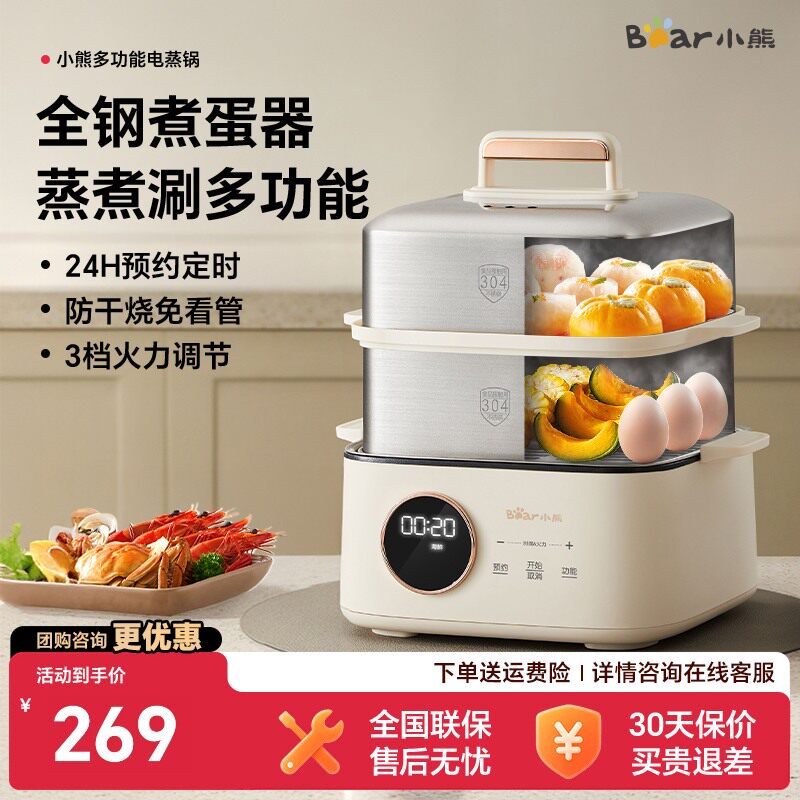 小熊煮蛋器家用不锈钢多功能小型蒸蛋器可预约定时早餐机全自动