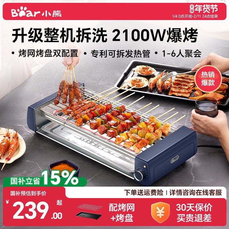 小熊烤肉锅家用烤串机室内自助烤羊肉串电烤炉露营户外小型烹饪机,厨房电器,烤串机/电烤炉/电烤盘,淘宝优惠券,粉丝福利购,淘宝优惠卷