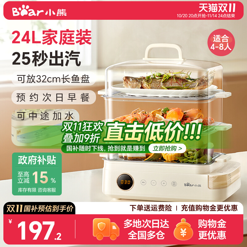 【团购咨询更优惠】小熊电蒸锅
