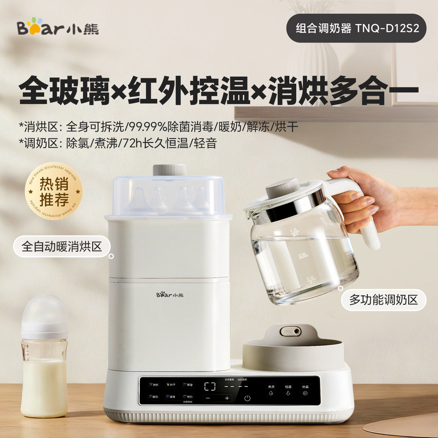 【好物体验】小熊全玻璃恒温水壶婴儿专用暖奶瓶蒸汽消毒器二合一