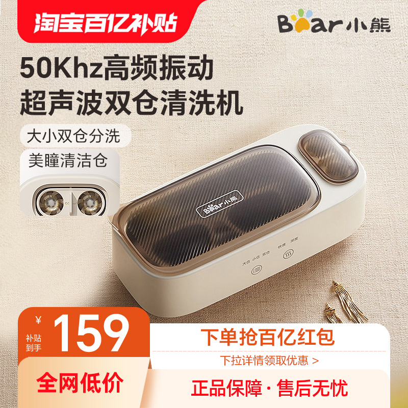 小熊超声波清洗机家用洗眼镜机清洁器牙套手表首饰自动清洗器眼睛