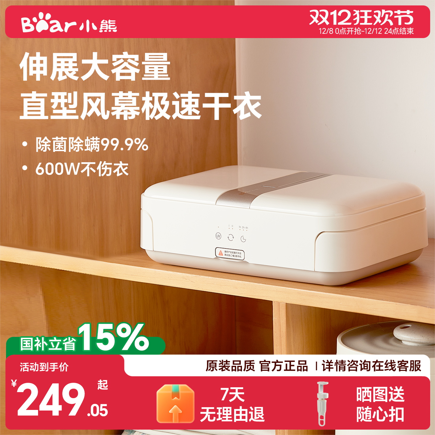 小熊烘干机家用速干小型便携