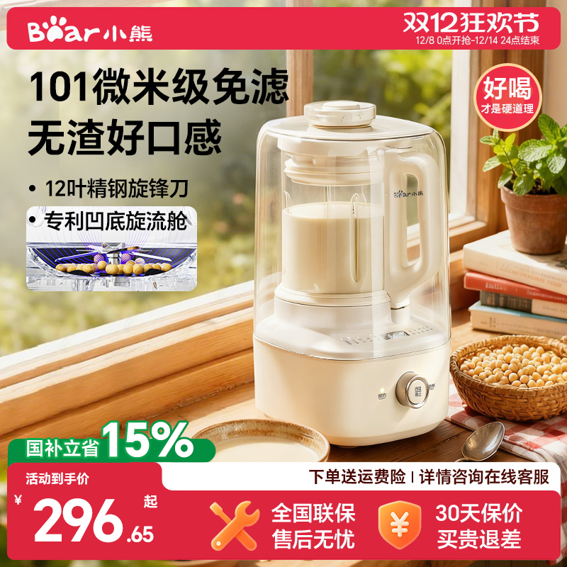 【国家补贴】免滤无渣破壁机