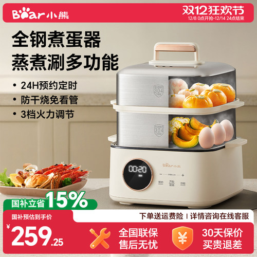 【收藏加购享优惠】小熊煮蛋器