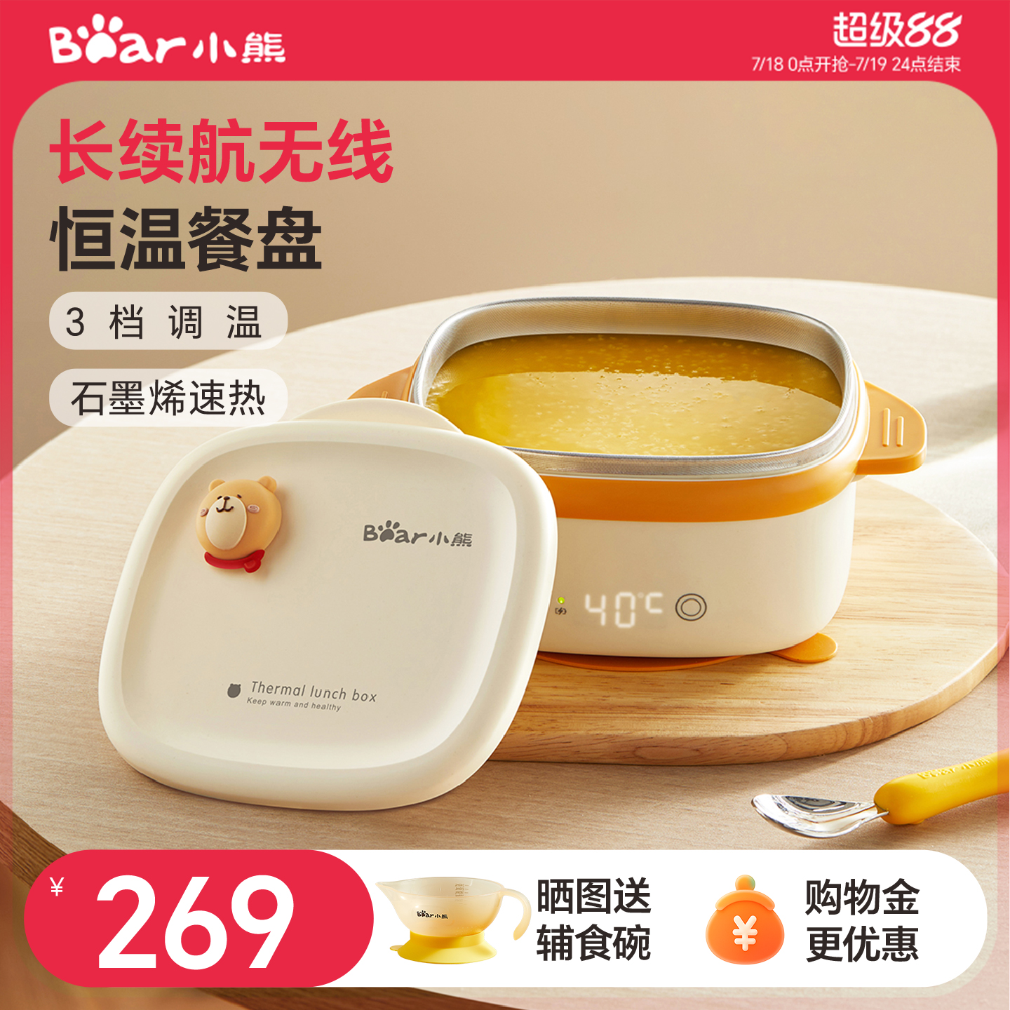 小熊恒温碗充电22小时保温速热