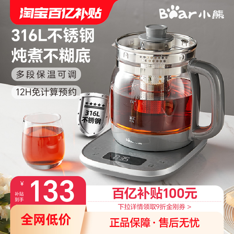 小熊养生壶办公室煮茶壶