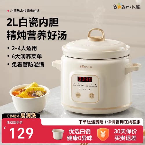 小熊2L陶瓷电炖锅煲汤锅2-4人用
