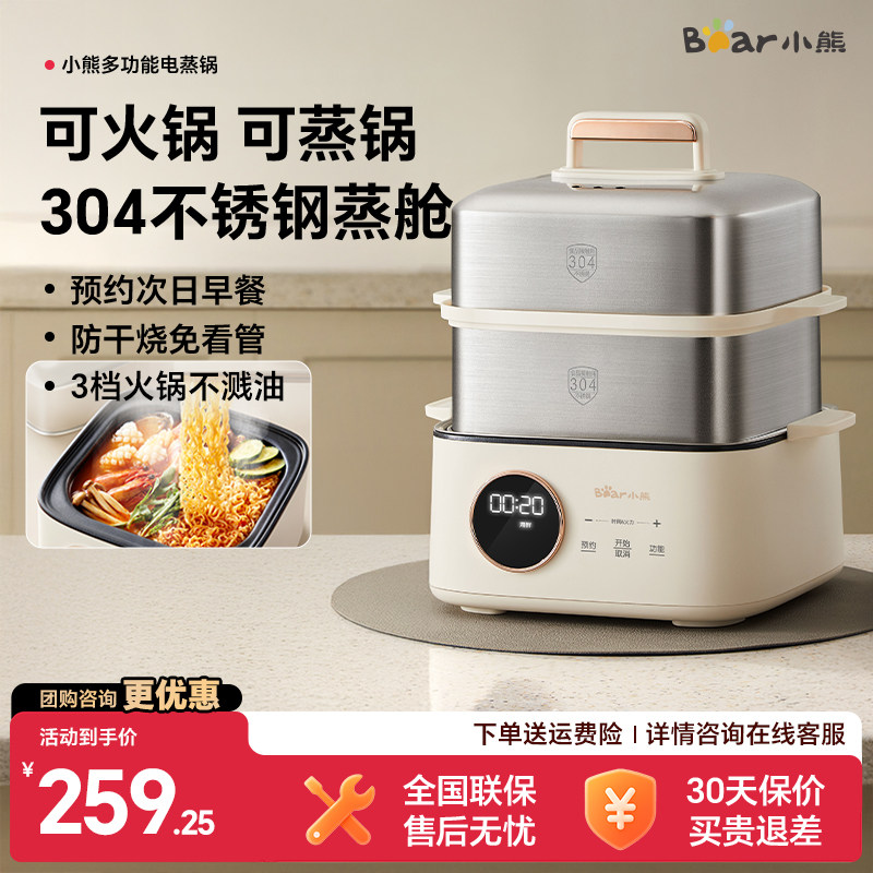 小熊电蒸锅不锈钢家用三层蒸煮一体早餐机电煮锅火锅炖小蒸箱蒸笼