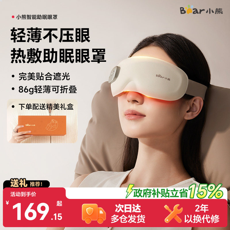 情人节礼物小熊热敷眼罩眼部按摩仪缓解疲劳充电加热发热护眼仪