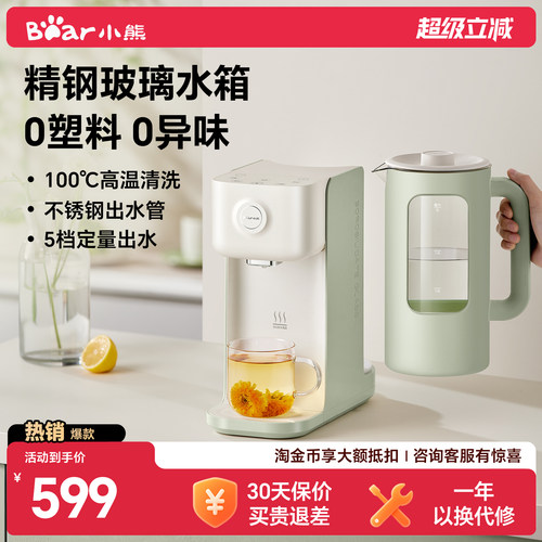 【万台热销】小熊玻璃即热饮水机
